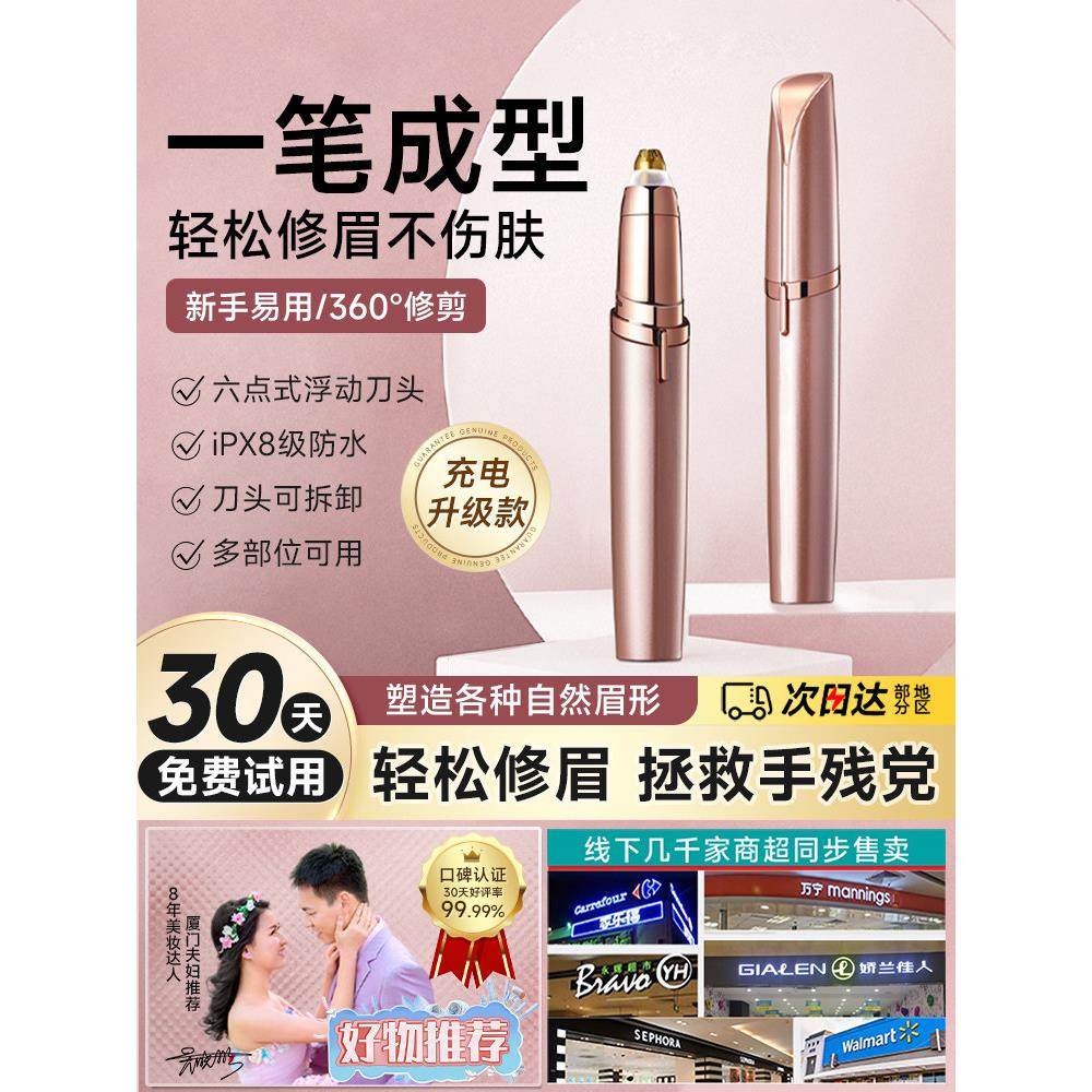 电动修眉刀自动修眉毛神器剃眉笔修剪器男女士专用刮眉仪充电款,彩妆/香水/美妆工具,修眉刀,淘宝优惠券,粉丝福利购,淘宝优惠卷