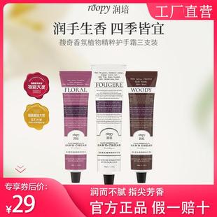 roopy润培护手霜馥奇香氛女融雪之时滋润保湿补水正品官方店