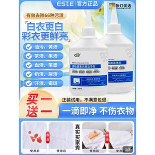 张灯优选圣琰活性酵素衣物洁净剂ESTE去污去渍液黑科技去油一滴净