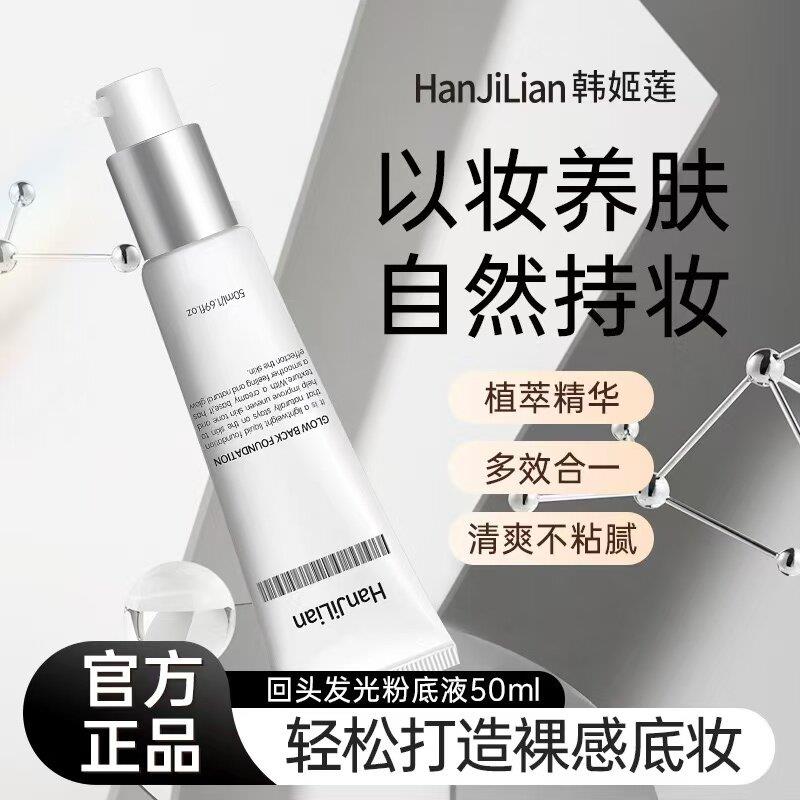 回头霜发光粉底液水光肌韩国同款女保湿素颜霜官方店正品