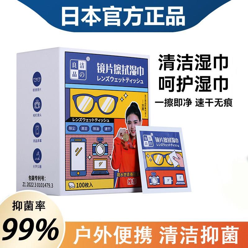 日本正品眼镜清洁湿巾擦眼镜纸一次性防雾眼睛布专用擦拭不伤镜片