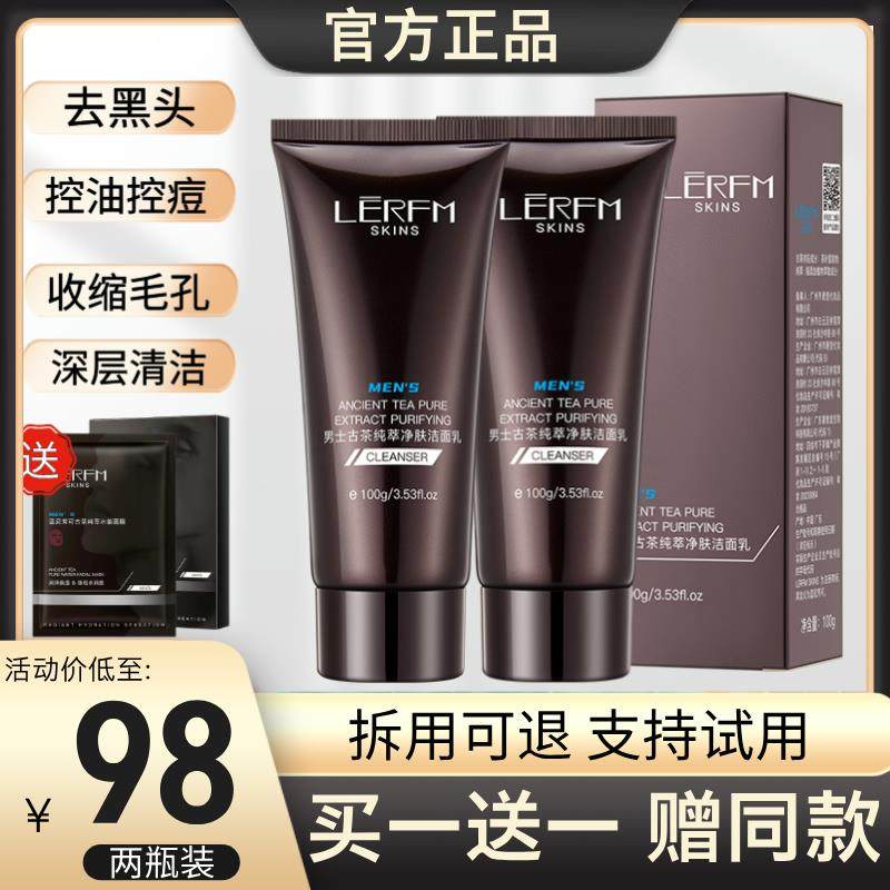 LERFM男士洗面奶去黑头控痘清爽控油除螨洁面官方正品