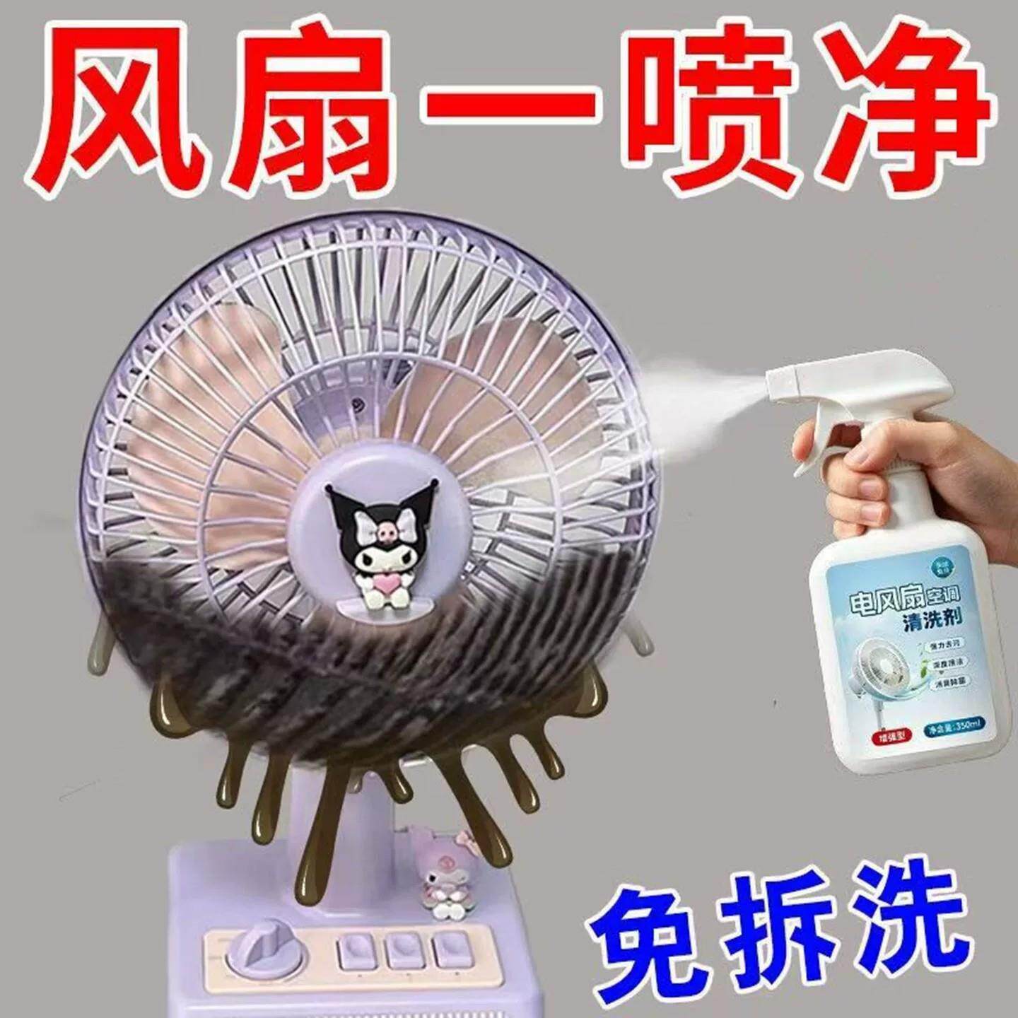 【风扇免拆洗】电风扇清洁剂排风家电清洁剂