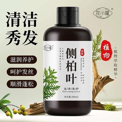 花小蔻侧柏叶洗发水云珏何首乌材发育发根洁净控油洗发露