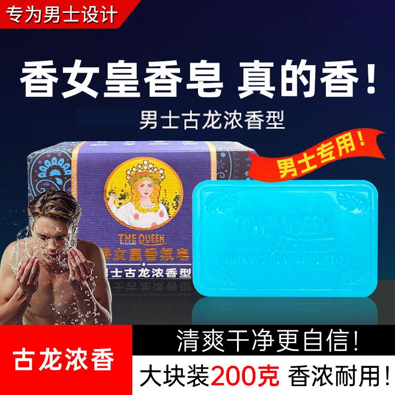 男士古龙香皂沐浴皂清爽控油持久留香精油皂洗澡全身沐浴皂洗面皂