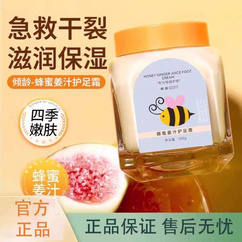 蜂蜜姜汁护足霜深层保湿保湿滋润呵护嫩滑肌肤防干皲裂正品,美容护肤/美体/精油,乳液/面霜,淘宝优惠券,粉丝福利购,淘宝优惠卷