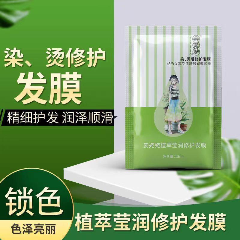 姜姥姥发膜植萃莹润柔顺小袋装锁色固色修护生姜去屑旅行装洗发水