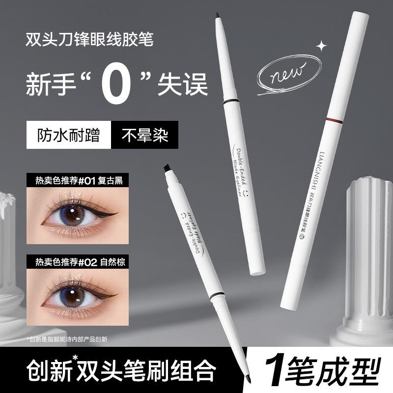 双头刀锋眼线胶笔自然持久显色持妆防水防汗双头眼线笔
