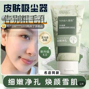 茵芭叶绿素氨基酸细嫩洁面泥璀颜雪肤去粉刺黑头亚马逊白泥洗面奶