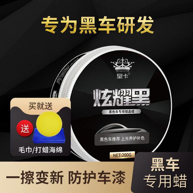 汽车蜡黑色车专用蜡手打腊黑车抛光镀膜洗车保养上光养护腊黑蜡