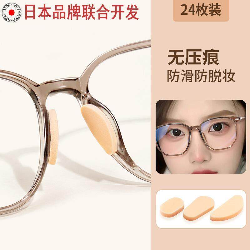 眼镜鼻托防滑鼻垫海绵防压痕眼睛配件墨镜鼻贴鼻梁镜托防蹭妆无痕