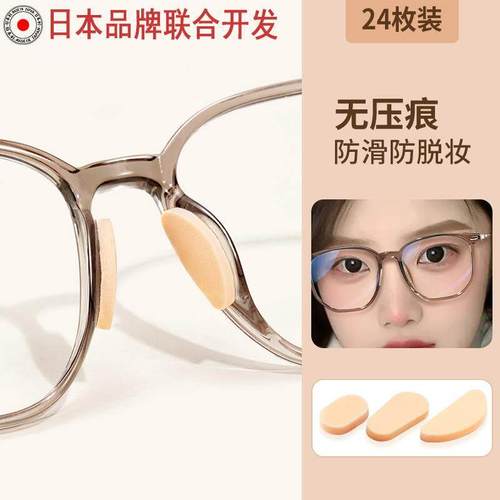 眼镜鼻托防滑鼻垫海绵防压痕眼睛配件墨镜鼻贴鼻梁镜托防蹭妆无痕