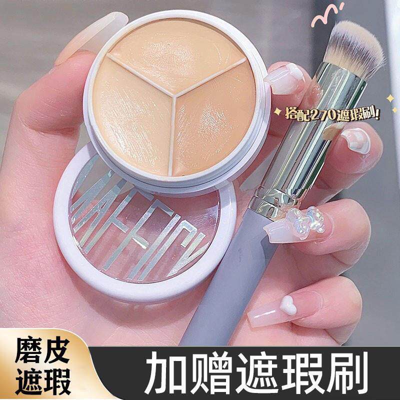 三色遮瑕膏遮脸部痘印斑点豆盖纹身旗航店官方正品