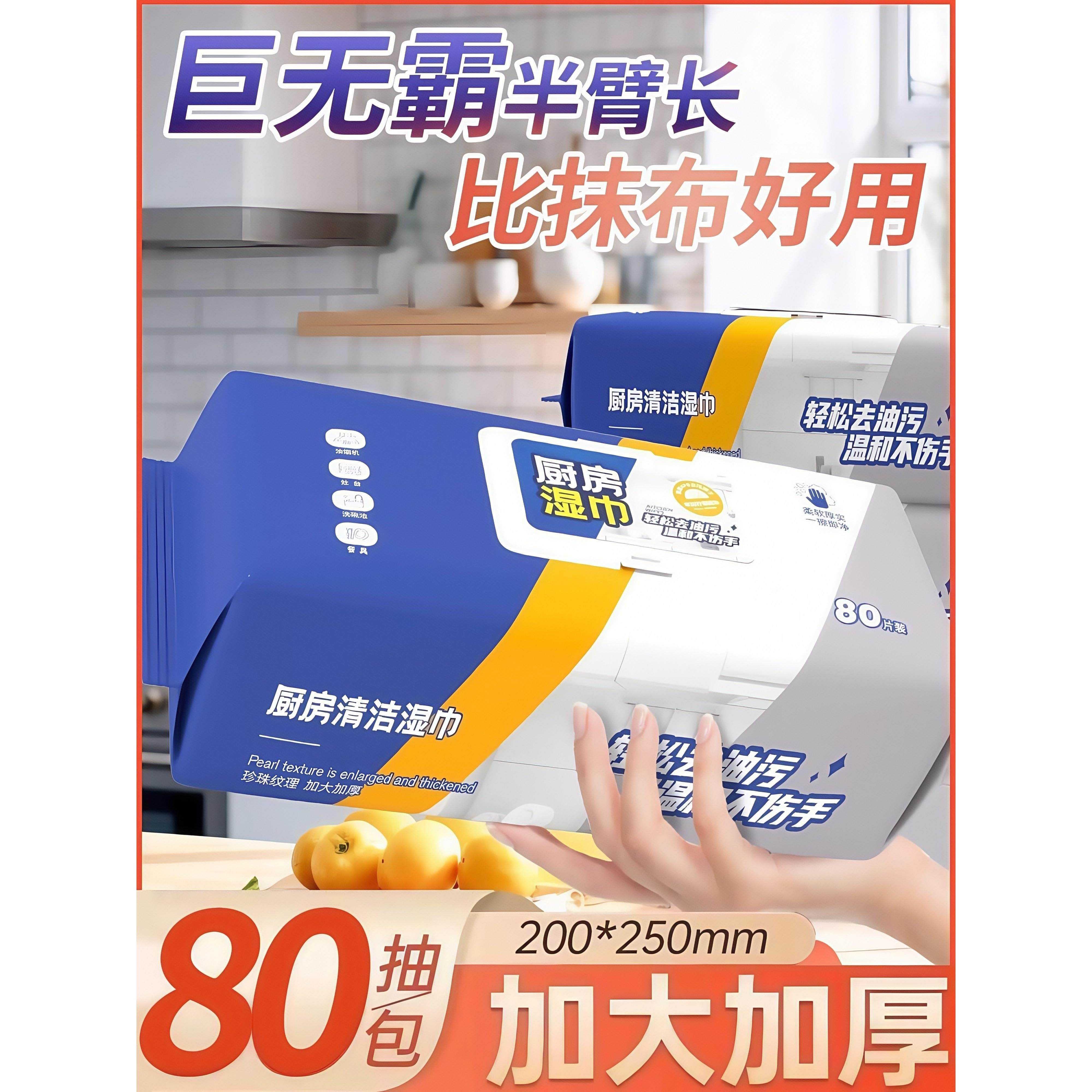 厨房湿巾去油去污家用油烟机清洁强力去油污湿纸巾加大加厚抹布,洗护清洁剂/卫生巾/纸/香薰,厨房湿巾,淘宝优惠券,粉丝福利购,淘宝优惠卷