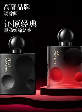 COCOSILIYA黑色诱惑黑鸦香水娜点精选纯欲奶香东方香调持久留香女