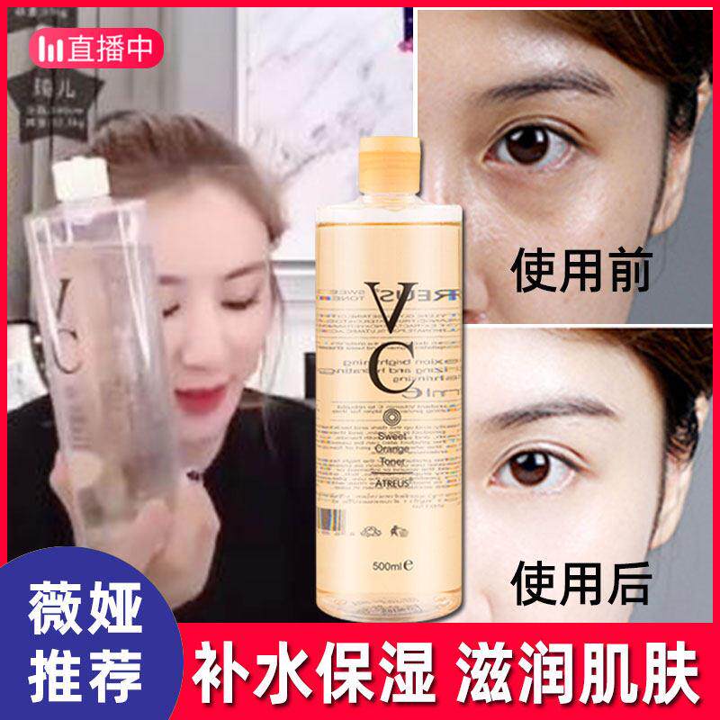 泰国vc水爽肤水 女 保湿 保湿夏天维他命C大瓶夏季护肤提亮官方正
