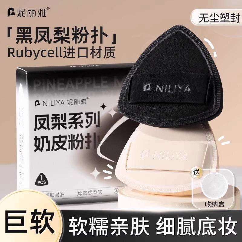 黑凤梨粉扑粉底液专用不吃粉干湿两用海绵化妆补妆超软气垫带盒子