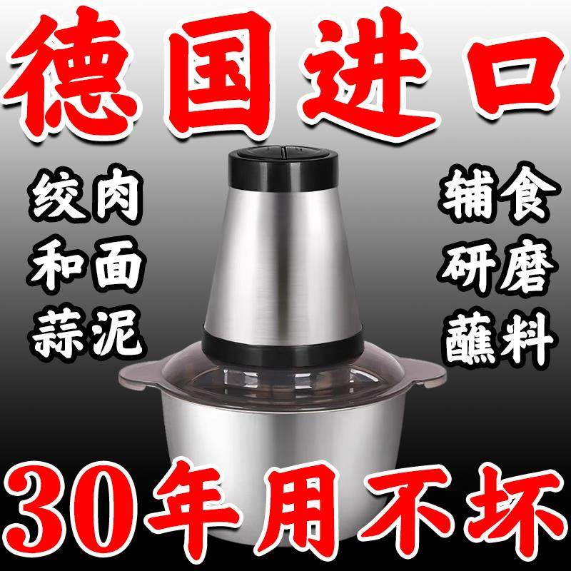 德国进口绞肉机家用饺馅不锈钢电动多功能料理器打肉蒜蓉搅拌碎菜,厨房电器,绞肉/碎肉/绞菜机/佐料机,淘宝优惠券,粉丝福利购,淘宝优惠卷