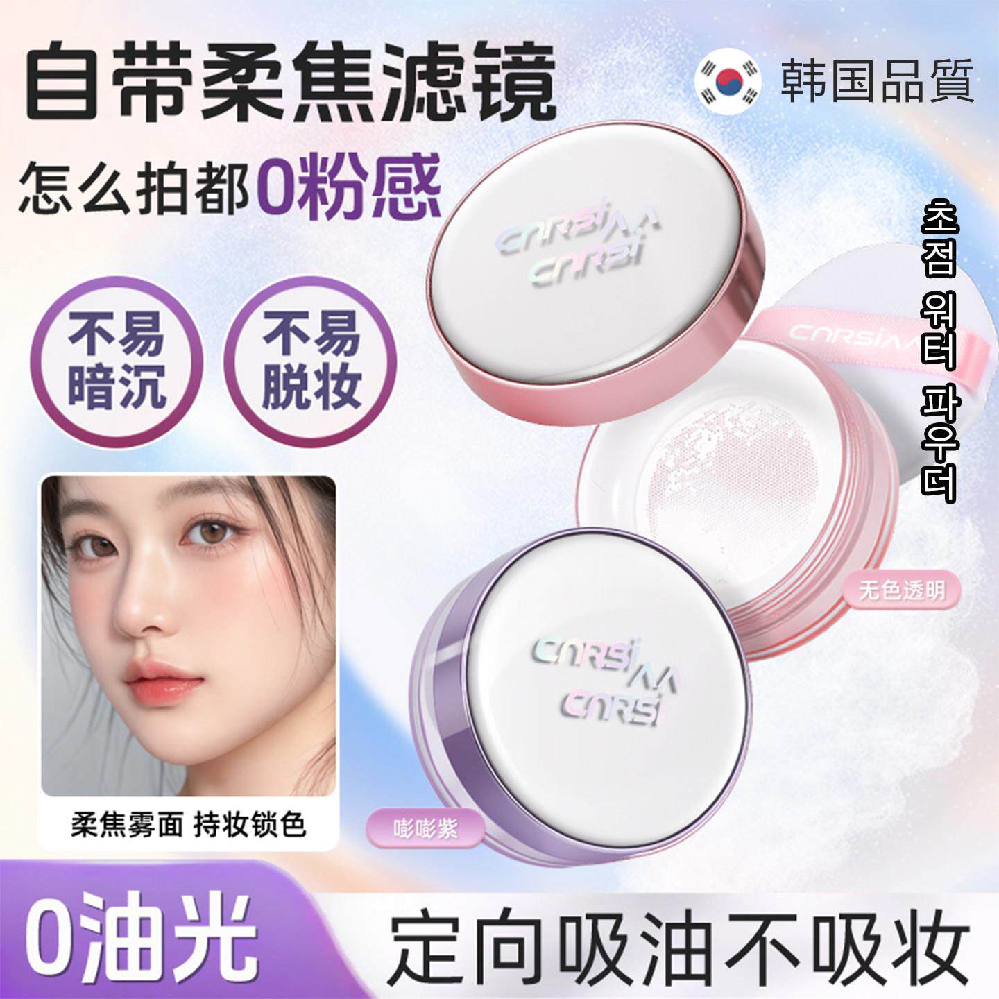 韩国薄雾柔焦水散粉控油不卡粉定妆持久不易脱妆防水清透散粉