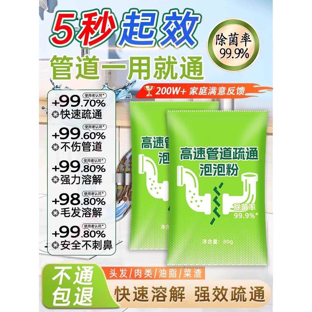 高速管道疏通泡泡粉家用厨房通下水道地漏厨房马桶溶解除味疏通剂
