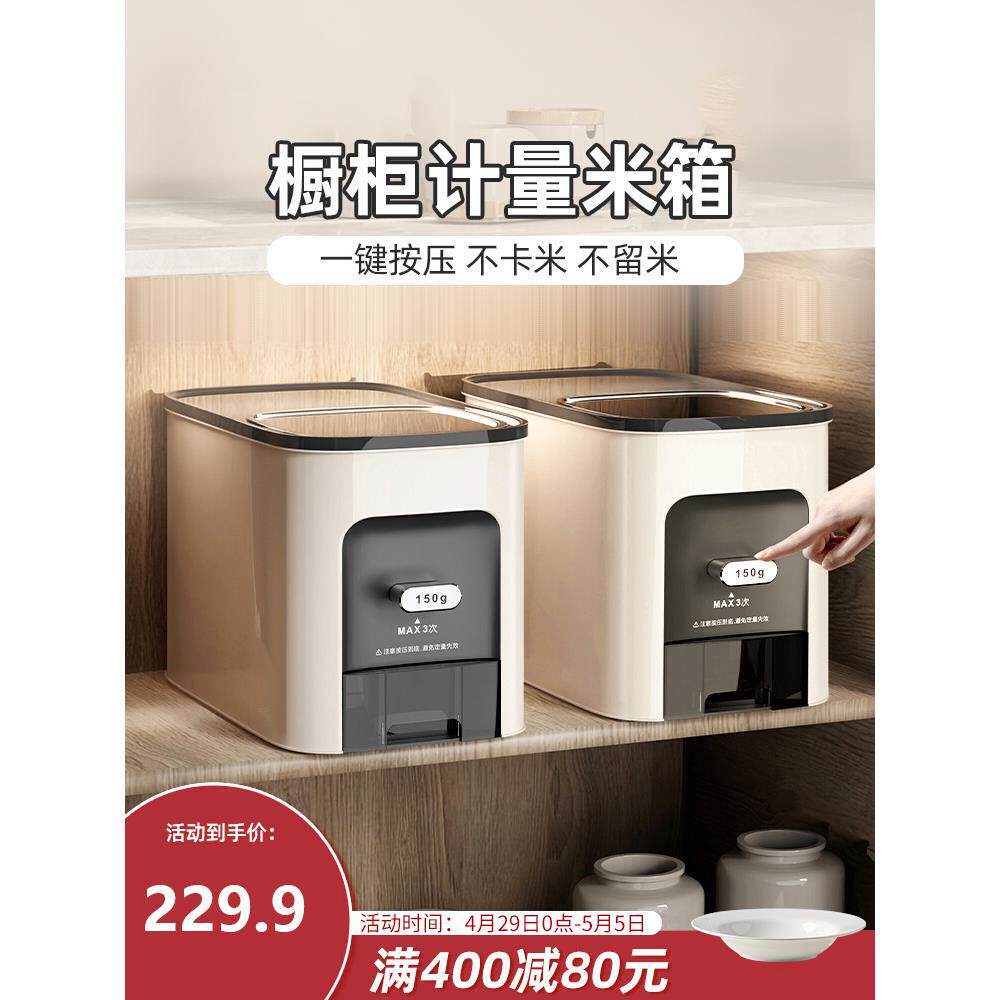 日本进口精工整体橱柜式米桶防虫防潮密封20斤定量出米箱嵌入式米