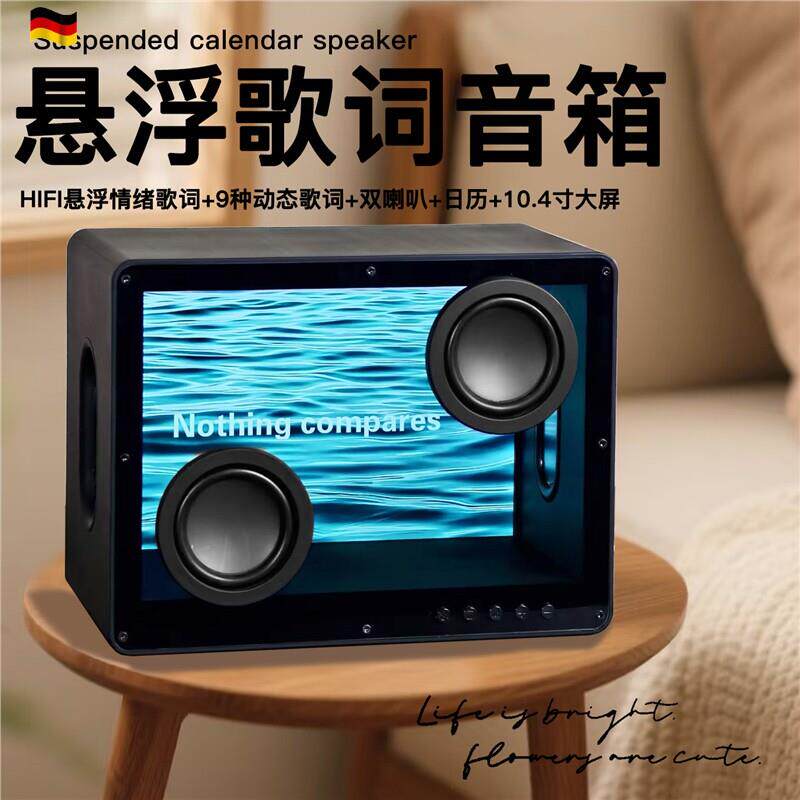 德国柏林之声悬浮歌词蓝牙音响壁画音箱大音量客厅环绕超重低音