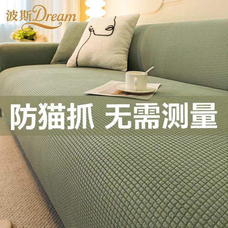 波斯防猫抓沙发套罩全包套子保护皮盖布2026新款不粘毛四季通用型