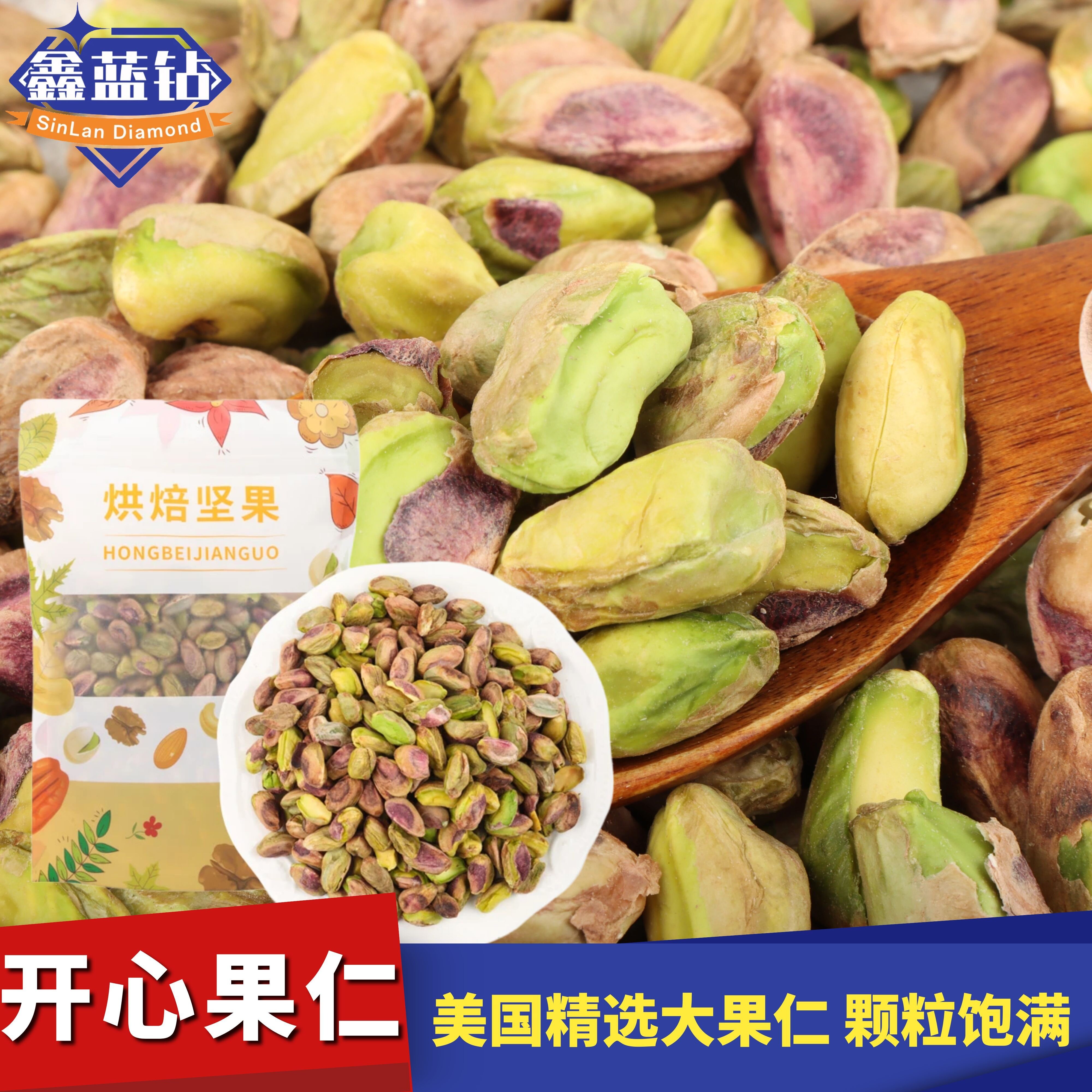 美国进口开心果仁500g无壳整颗