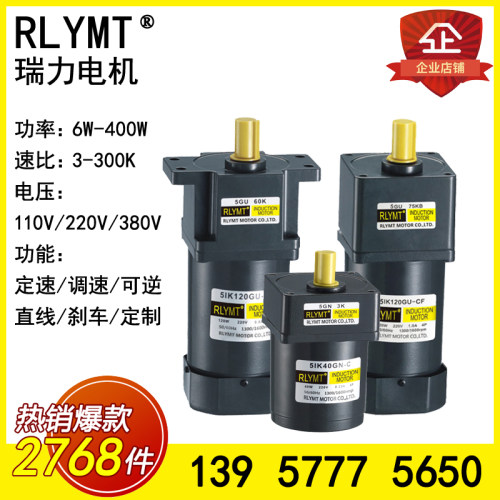减速电机6W-400W小型交流齿轮调速变速刹车直线可逆马达220V/380V