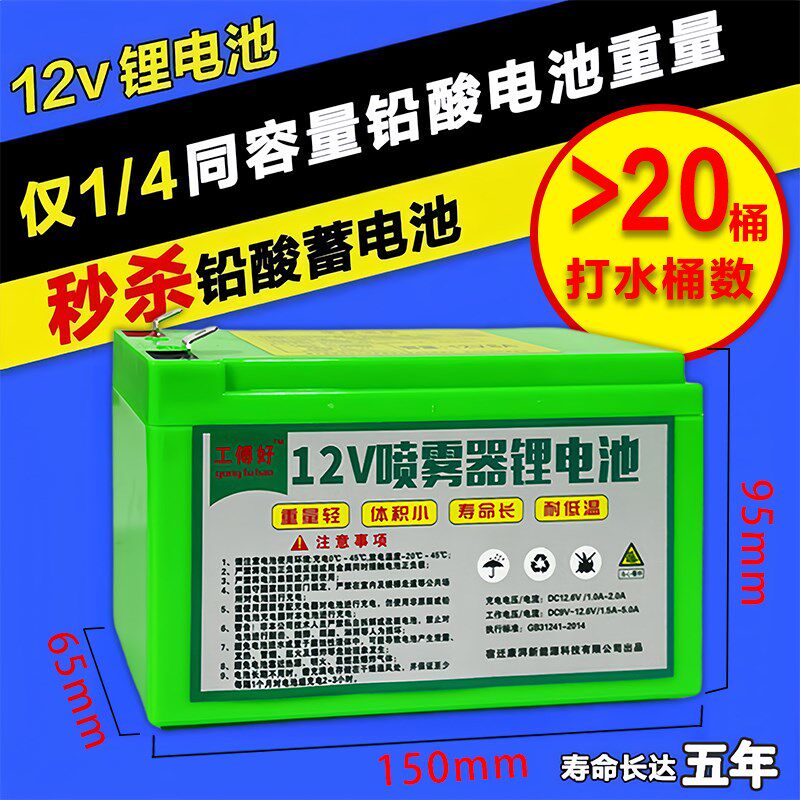 电动喷雾器锂电池12v大容量背负式打药机电瓶专用蓄电池配件大全