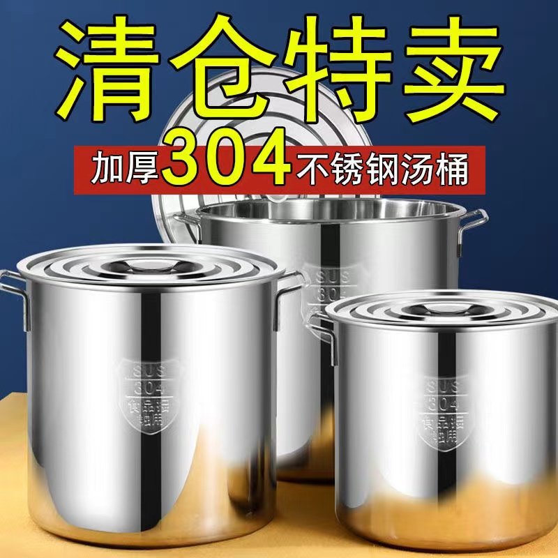 304不锈钢圆桶带盖商用汤桶加厚家用卤水桶油桶大容量汤锅卤肉桶