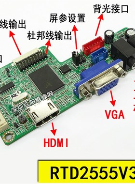 L7 EDP驱动板 鼎科RTD55V3.0 高清驱动板 带音频 免写程序