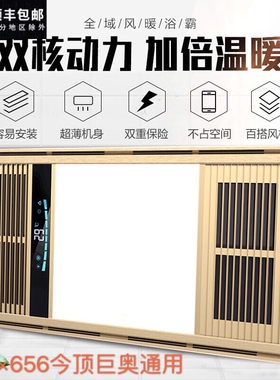 328x656集成吊顶今顶巨奥适用卫生间浴室LED多功能风暖浴霸暖风机