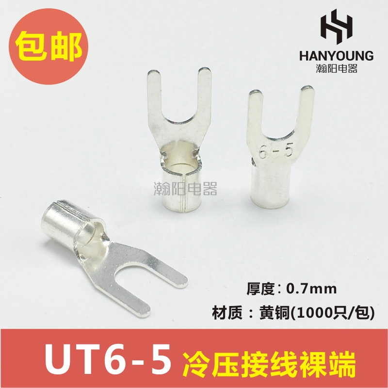 UT-5 冷压接线端子U型Y形叉形裸端头铜线鼻子镀银接线耳 1000只