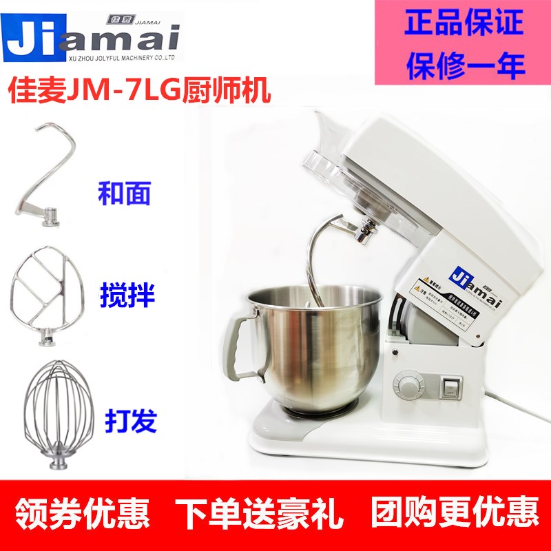 JIMI佳麦JM-7LG多功能搅拌机家用商用7L厨师机鲜奶机7升和面机