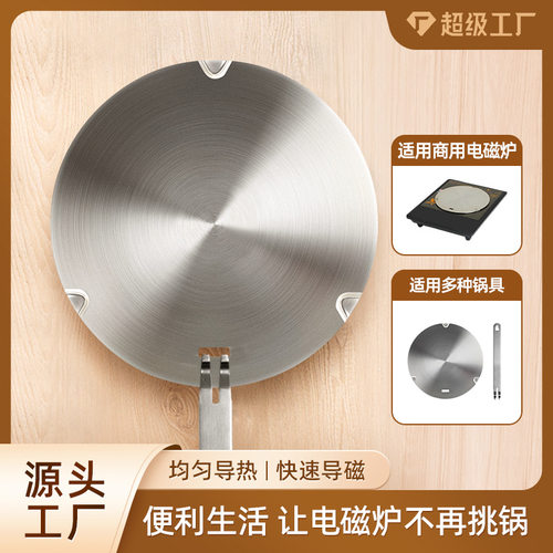 商用电磁炉导热板通用瓦斯灶隔热板瓦斯炉锅底防烧黑护锅导热盘