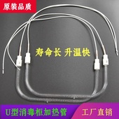 康星U形消毒柜加热管灯管高温石英管300w通用U型光波管杀菌发热管