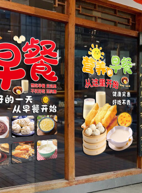 早餐小吃店广告贴玻璃贴纸油饼豆浆油条店铺门窗装饰静电橱窗贴画