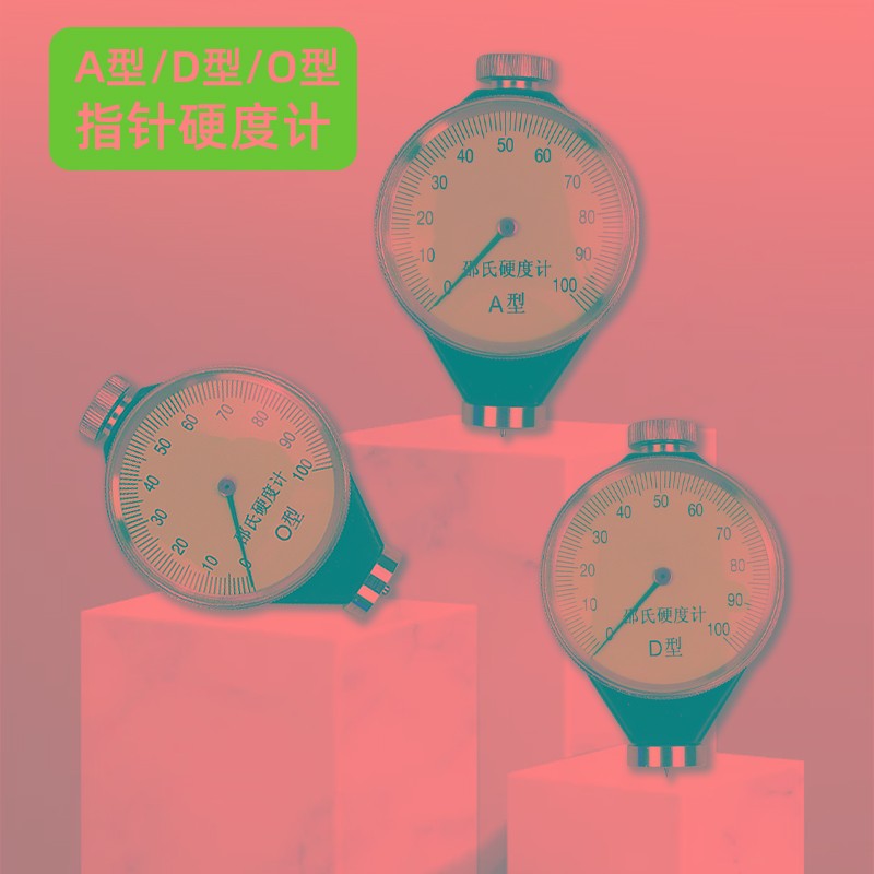 邵氏橡胶硬度计型D型O型便携式硬度测试仪 硬度仪数字硬度表