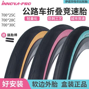 28c轮胎 伊诺华轻量公路车折叠外胎笑脸黄边粉边竞速防刺700Cx25c