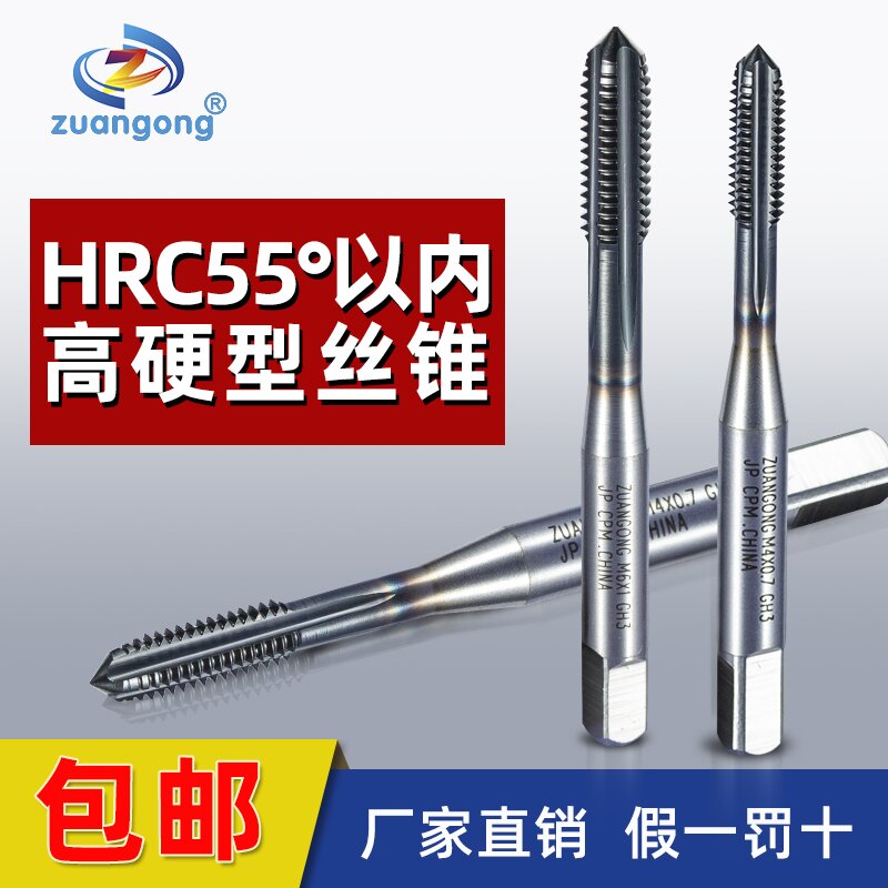 CPM粉末细牙直槽丝锥P20高硬度55度热处理材质不锈钢加工使用