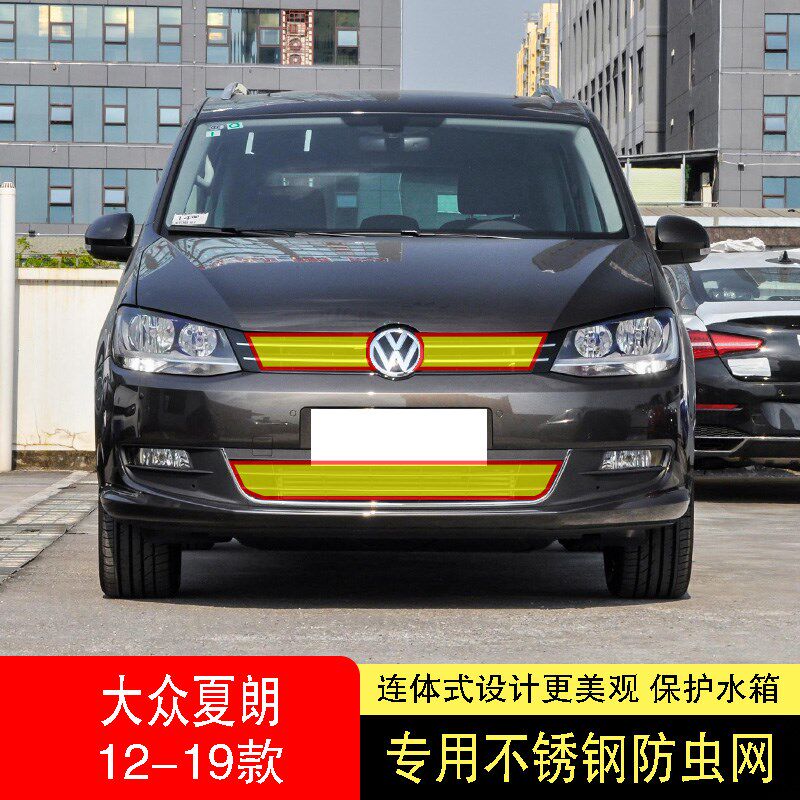 适用于18-19款大众夏朗水箱防虫网防护网不锈钢防尘防柳絮防蚊中2