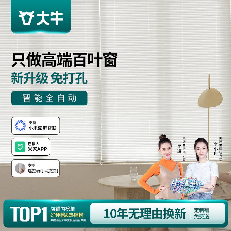 大牛智能全自动隐孔铝百叶窗帘免打孔遥控卫生间飘窗电动升降卷帘