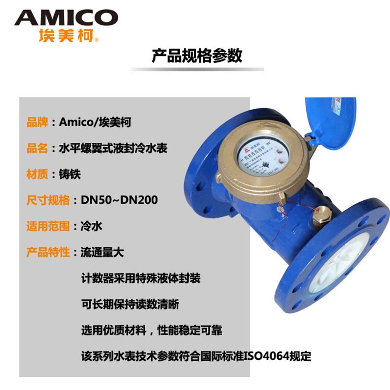 埃美柯法兰水表LXLY-E铁壳螺翼式液封大口径机械式数字冷水表01