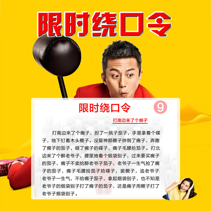 奔跑吧兄弟限时绕口令拓展道具团队破冰跑男游戏活动素质训练器材