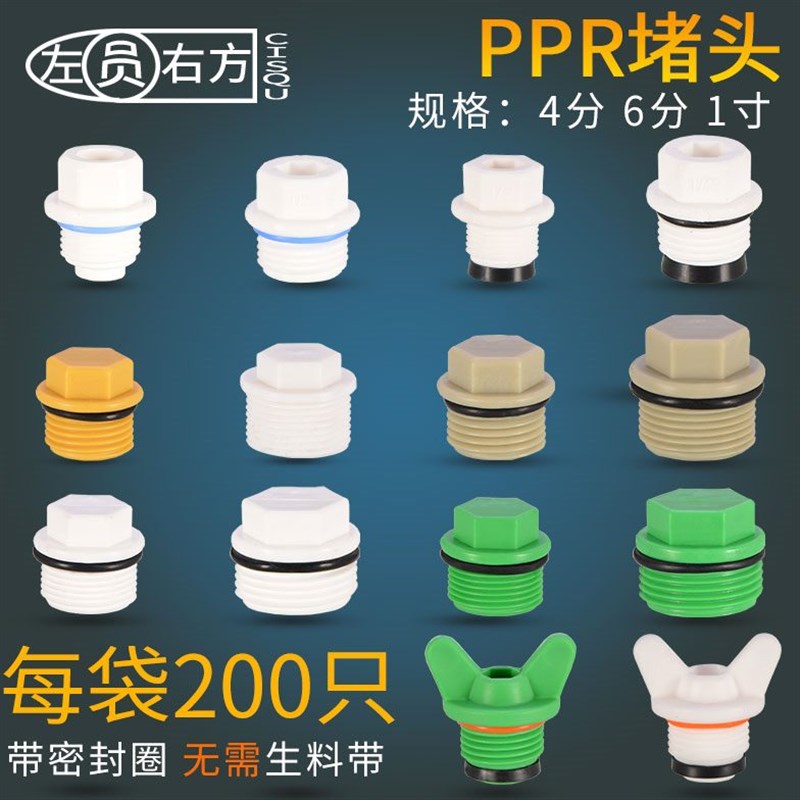 免生料带PPR密封圈堵头2032外丝管堵分分内丝管帽闷头配件