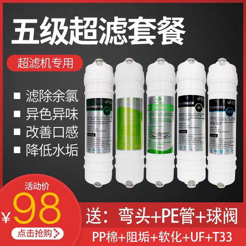 卫莱仕净水器可用滤芯 双重阻垢高端五级过滤10寸直饮超滤机全5根
