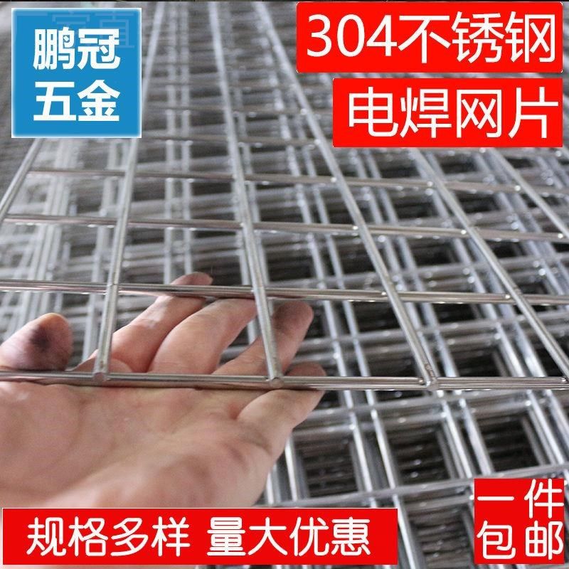 304不锈钢网格网片防锈筛网养殖鸡笼子铁丝防护围网电焊网焊接网
