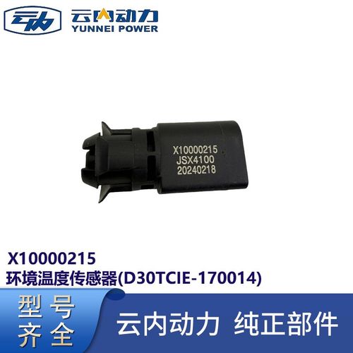 福田奥铃欧马可适用于云内D30发动机环境温度传感器X10000215