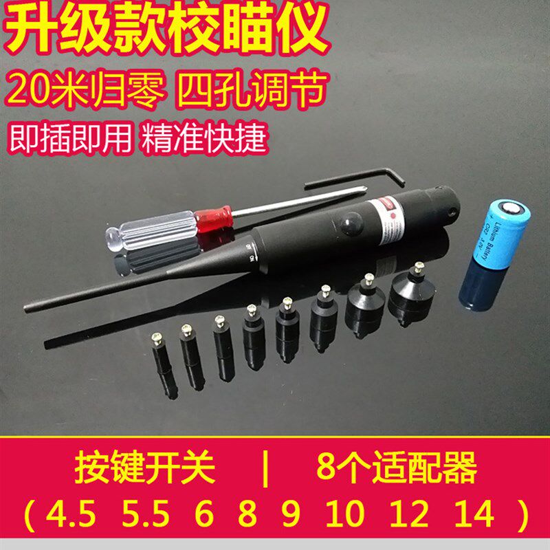 升级款红外线激光校瞄仪归零器 红绿激光校准仪 免调校瞄校准器